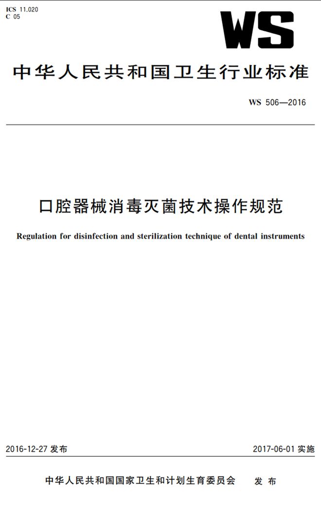 pg电子(模拟器)官方网站口腔器械的消毒灭菌技术操作规范解读(图2)